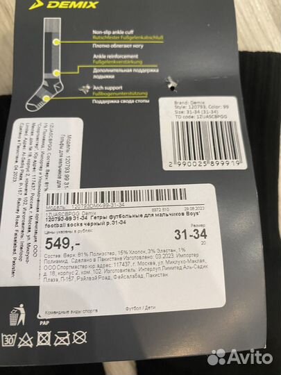 Гетры футбольные детские Demix