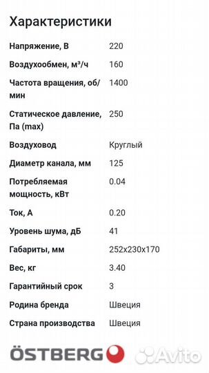 Вентилятор Arktika/Ostberg RS125