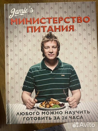 Джейми Оливер Книги