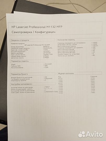 HP LJ Pro 1132MFP лазерное ч/б мфу принтер