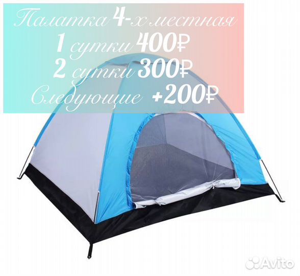 Палатка/ походный инвентарь в аренду