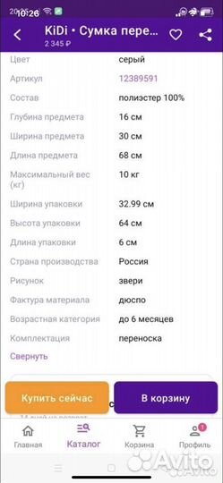 Сумка переноска