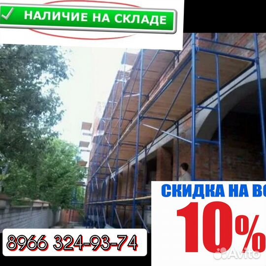 Леса фасадные