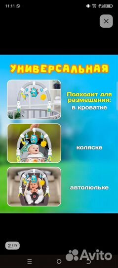 Дуга с игрушками универсальная