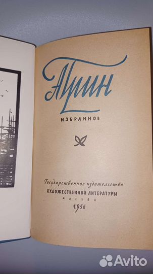 A.Грин, Избранное 1956г
