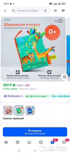 Развивающие игрушки