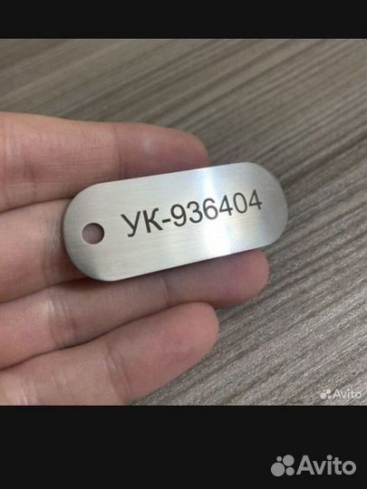 Жетоны (армейские, брелки,по фото, с гравировкой)