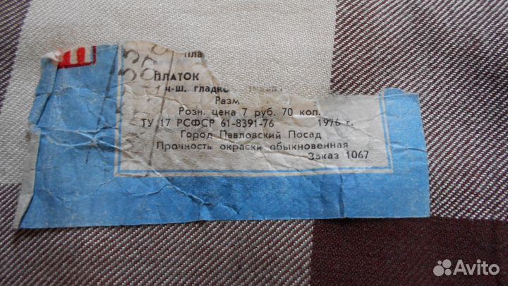 Шаль, платки СССР