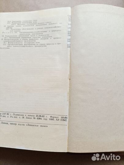 Системы земледелия Липецкой области