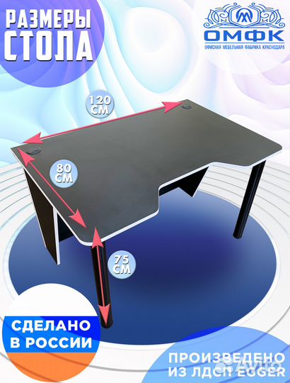 Компьютерный стол геймерский Basic