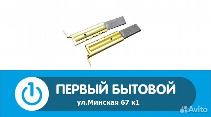 Щетки 5х13.5 для стиральных машин