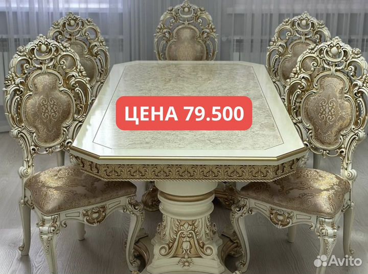 Стол и стулья с доставкой 91