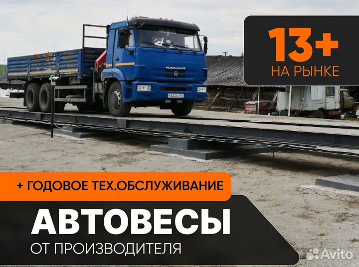 Автомобильные весы 100т