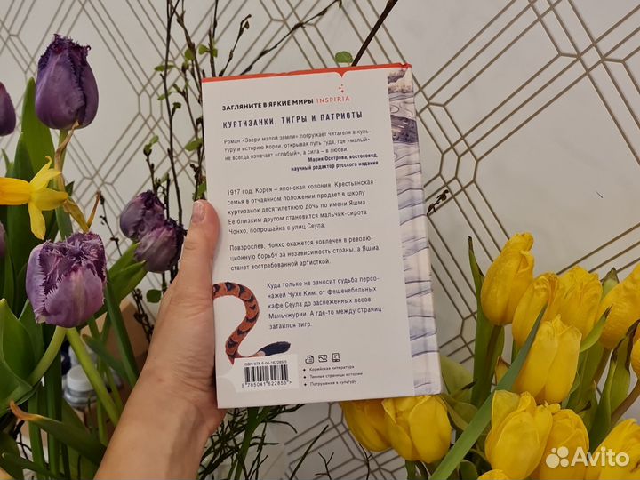 Звери малой земли Чухе Ким