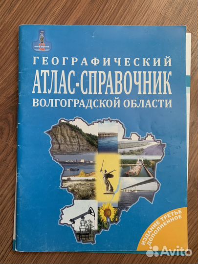 Атлас география
