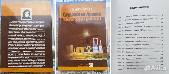 Отдам книги и брошюры про Саудовскую Аравию