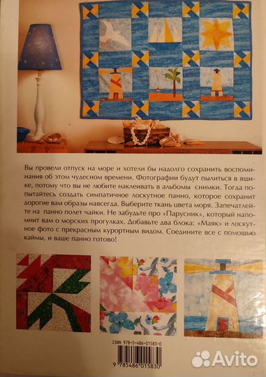 Книга по лоскутному шитью