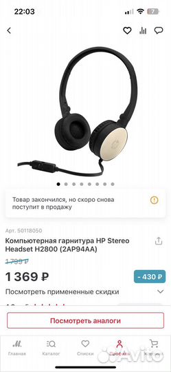Компьютерная гарнитура HP Stereo Headset