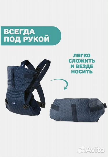 Переноска-кенгуру chicco easyfit