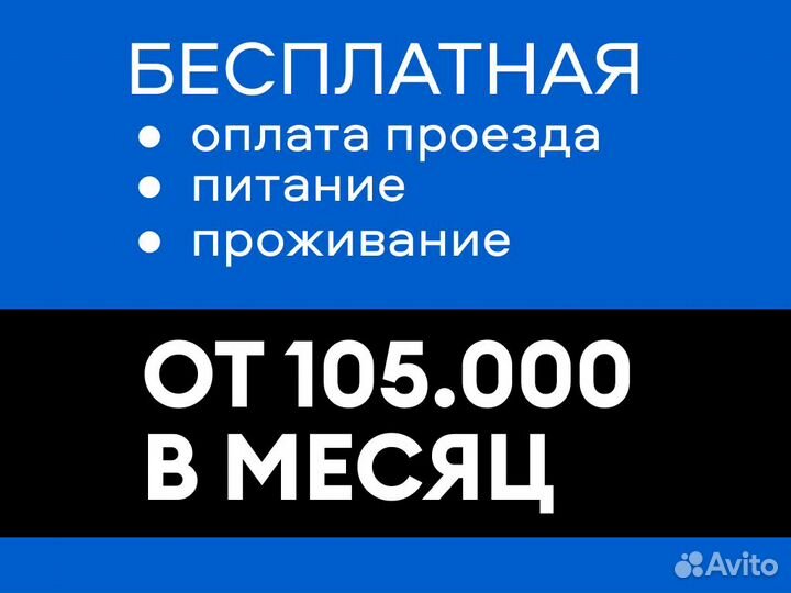 Вахта Подсобный рабочий еда жилье 15 20 30 смен