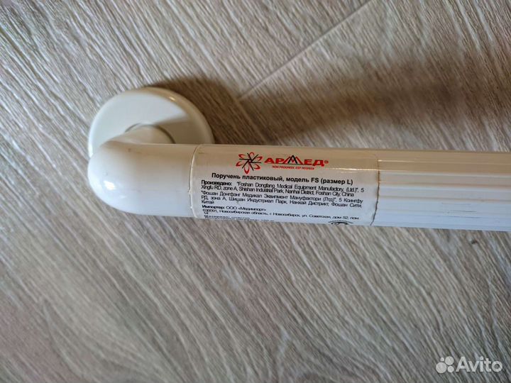 Поручень настенный пластиковый