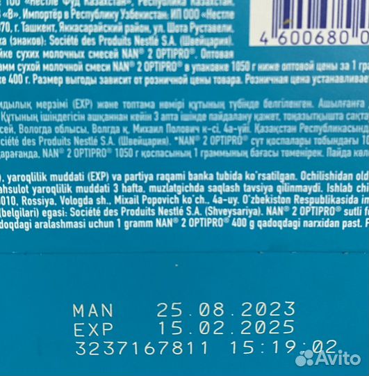 Смесь Nan 2 1050г