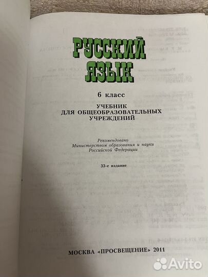 Учебник русский язык 5,6 класс