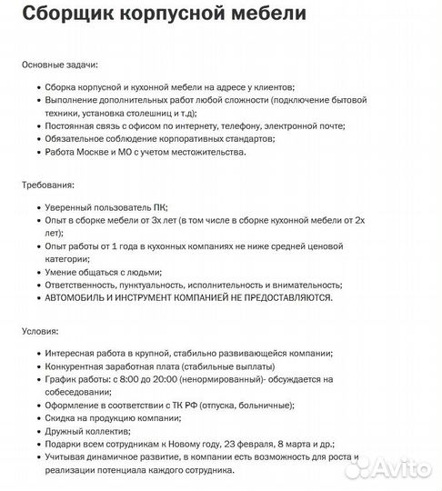 Сборщик корпусной мебели