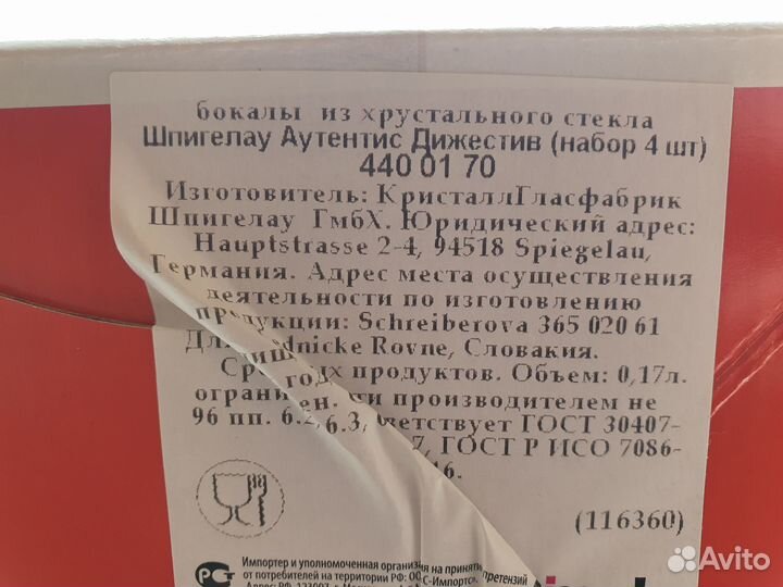 Бокалы из хрустального стекла Spiegelau