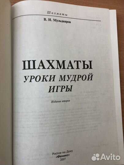 Книга про шахматы