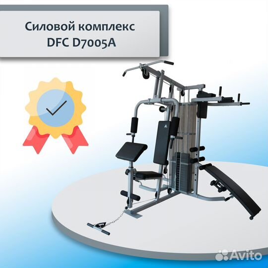 Силовой комплекс DFC D7005A мультистанция DF.70