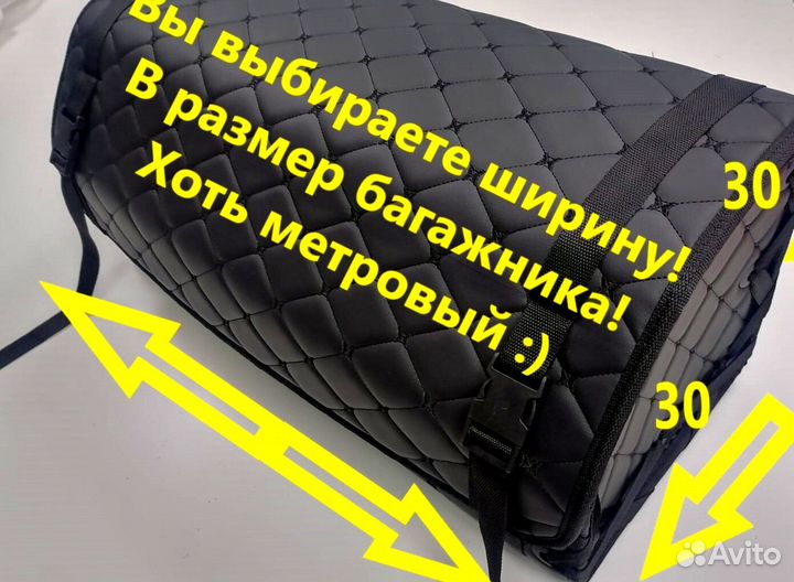 Органайзер в багажник в размер багажника