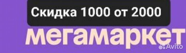 Промокод мегамаркет