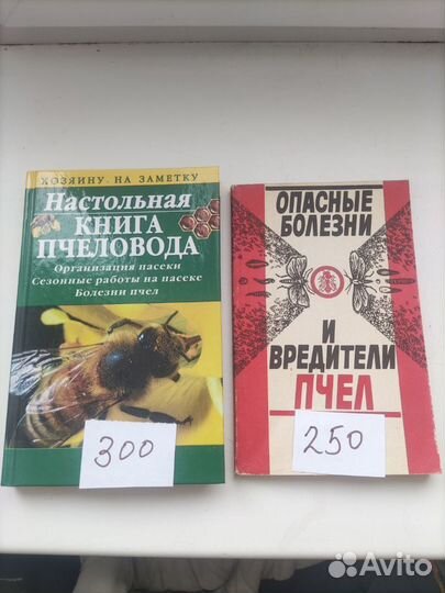 Книги по пчеловодству