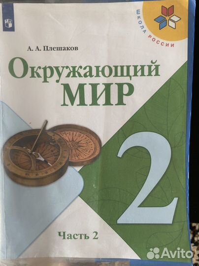 Учебники 2 класс