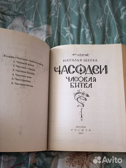 Книга Часодеи-«часовая битва»