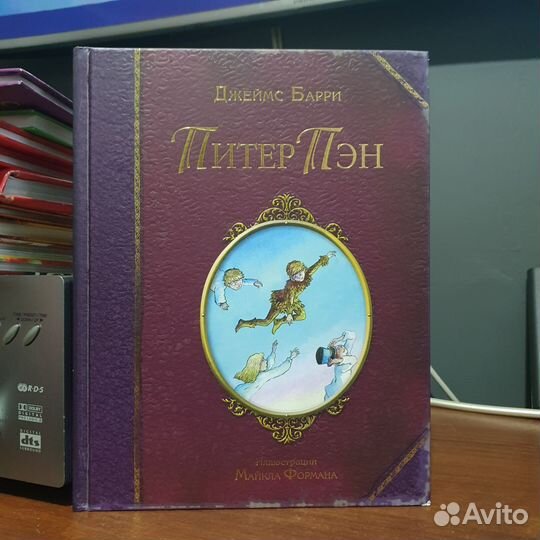 Книга Питер Пэн