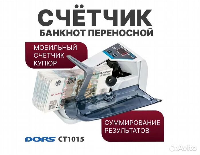 Портативный счетчик банкнот dors CT1015