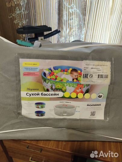 Сухой бассейн с шариками