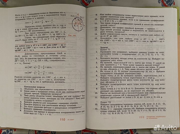 Учебник геометрия 7 8 9 класс Просвщение