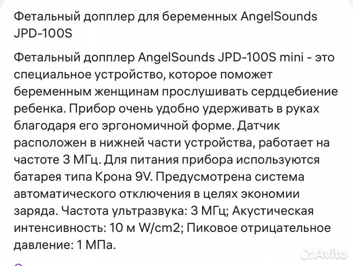 Фетальный допплер