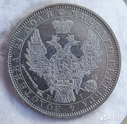 1 Рубль 1848, 1854 г Сохран Блеск