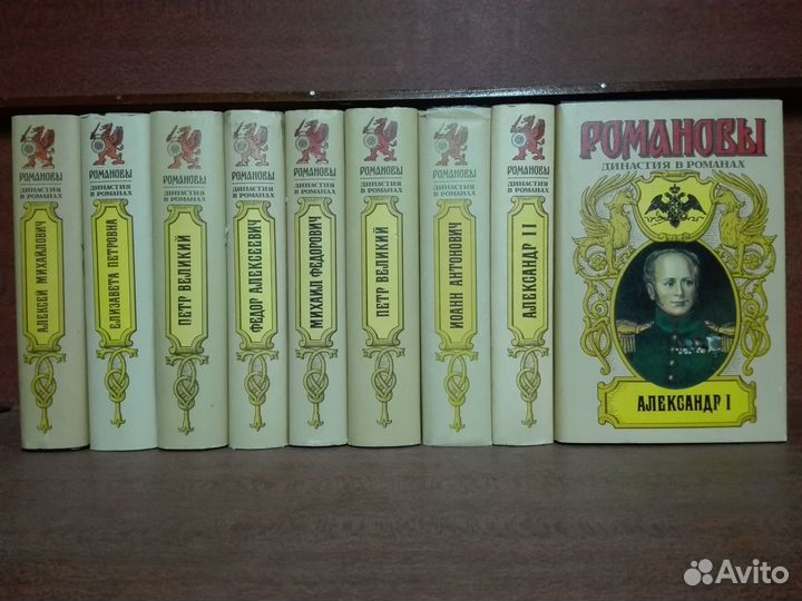 История России и мира в романах