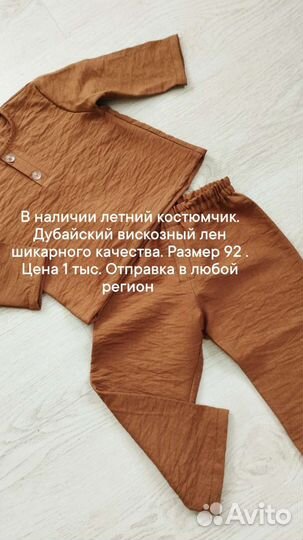 Костюм для мальчика