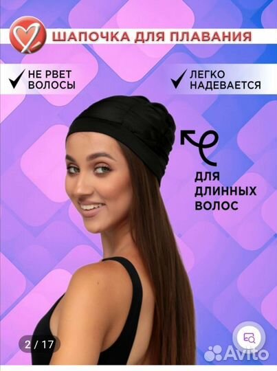 Шапочка для купания