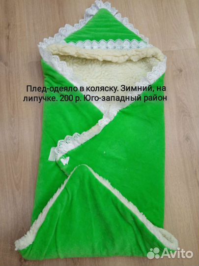 Конверт-одеяло в коляску