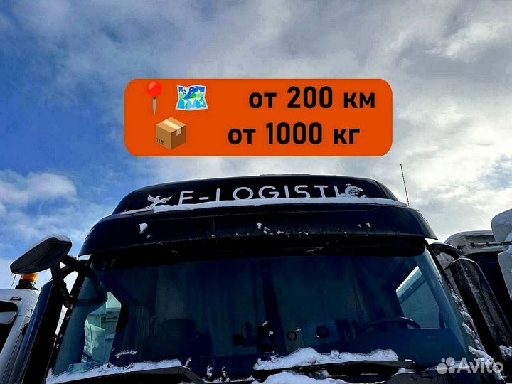 Грузоперевозки межгород