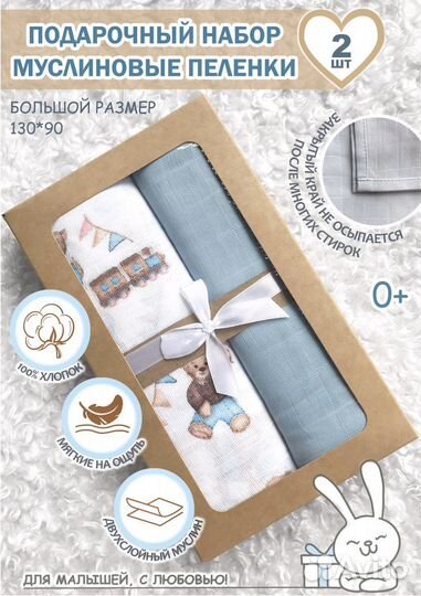 Набор муслиновых пеленок