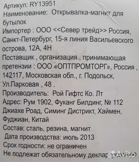 Открывалка магнит