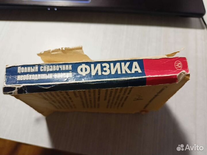 Словарь физических терминов